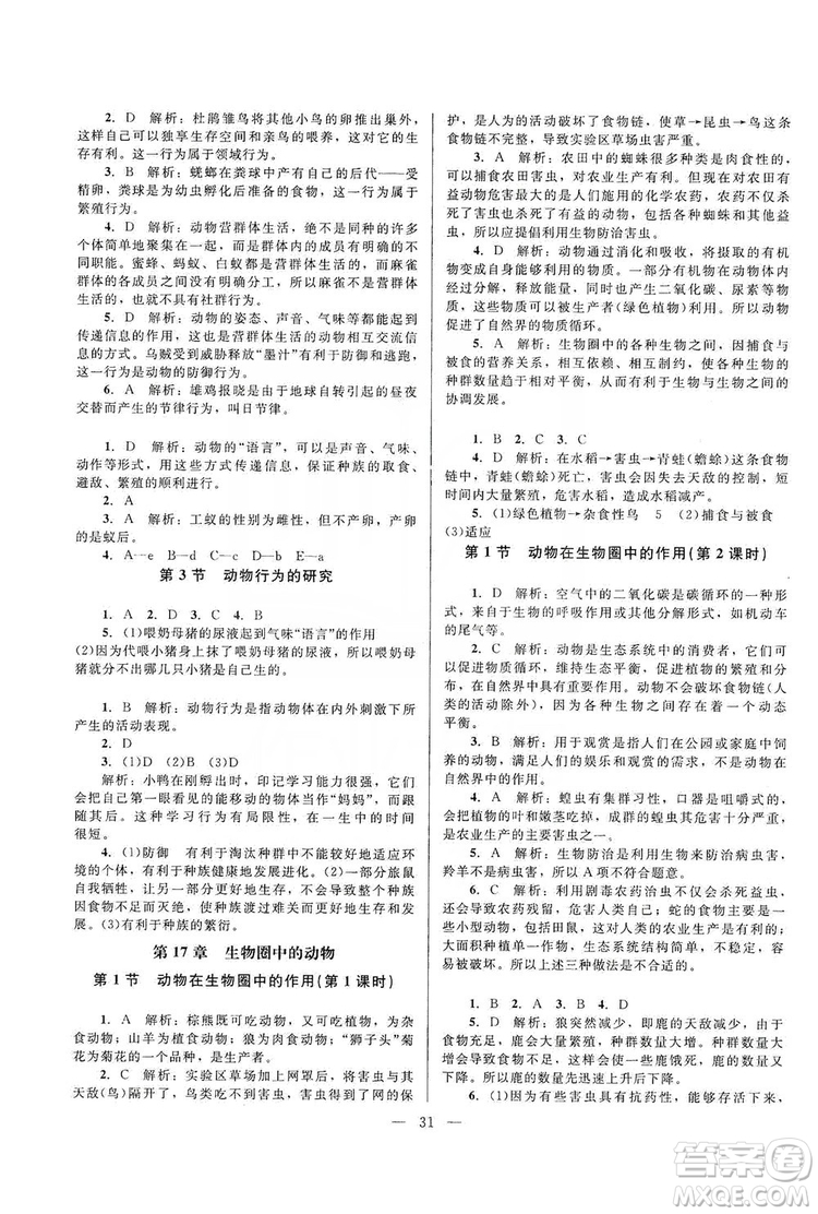 北京師范大學出版社2019課堂精練八年級生物上冊北師大版答案