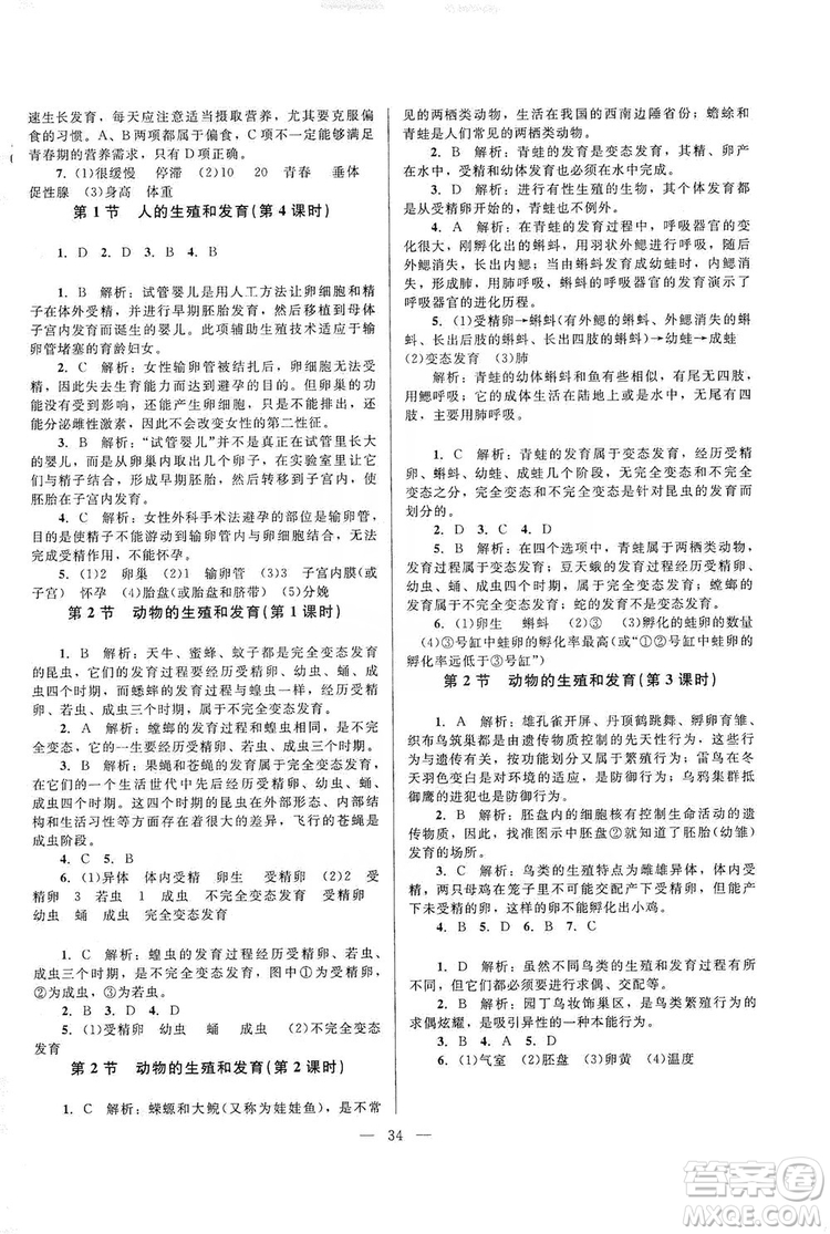 北京師范大學出版社2019課堂精練八年級生物上冊北師大版答案