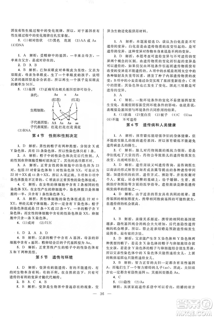 北京師范大學出版社2019課堂精練八年級生物上冊北師大版答案