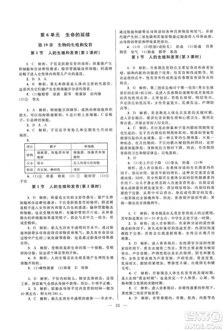 北京師范大學出版社2019課堂精練八年級生物上冊北師大版答案