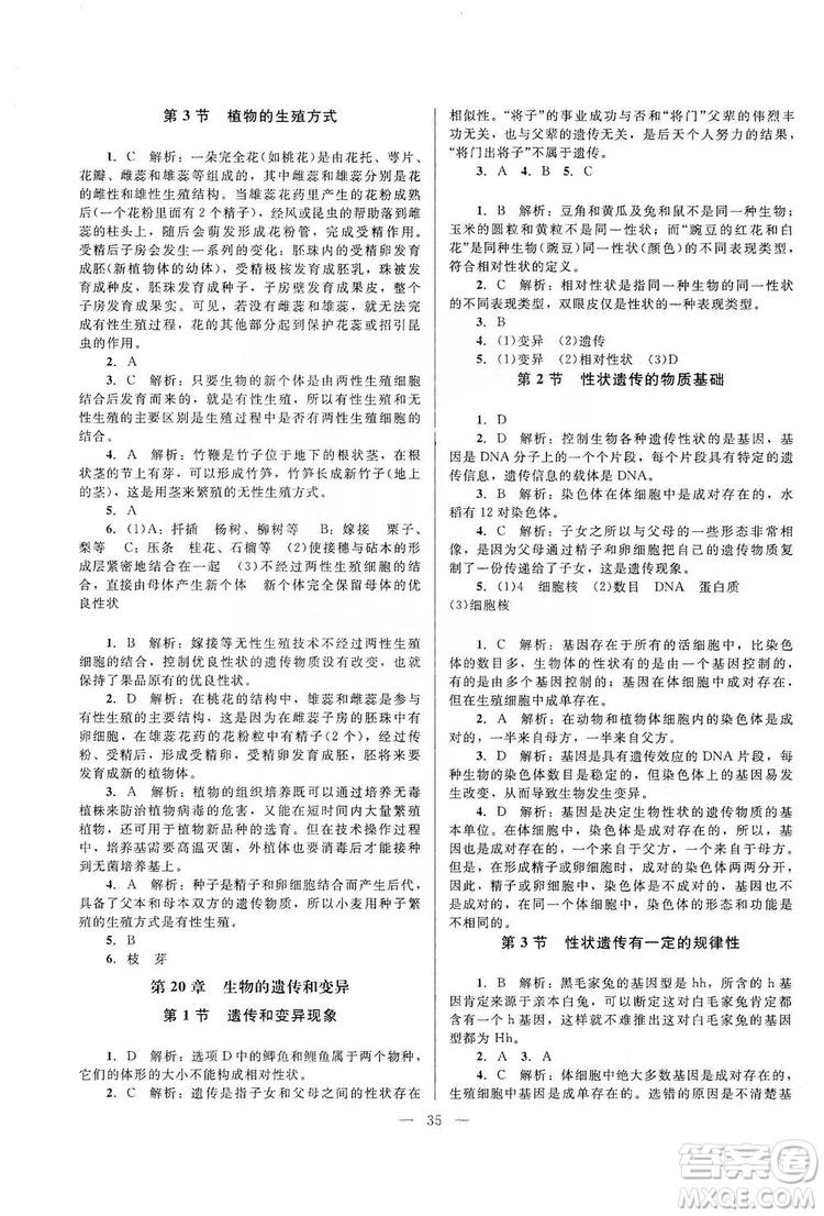 北京師范大學出版社2019課堂精練八年級生物上冊北師大版答案