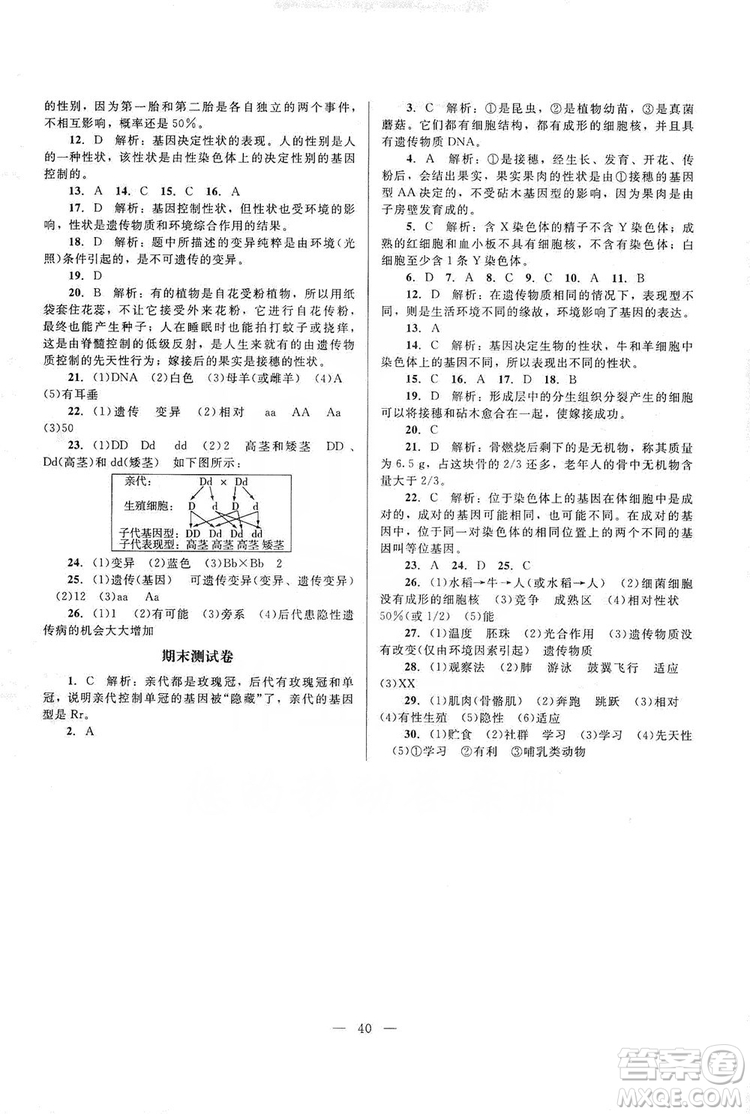 北京師范大學出版社2019課堂精練八年級生物上冊北師大版答案