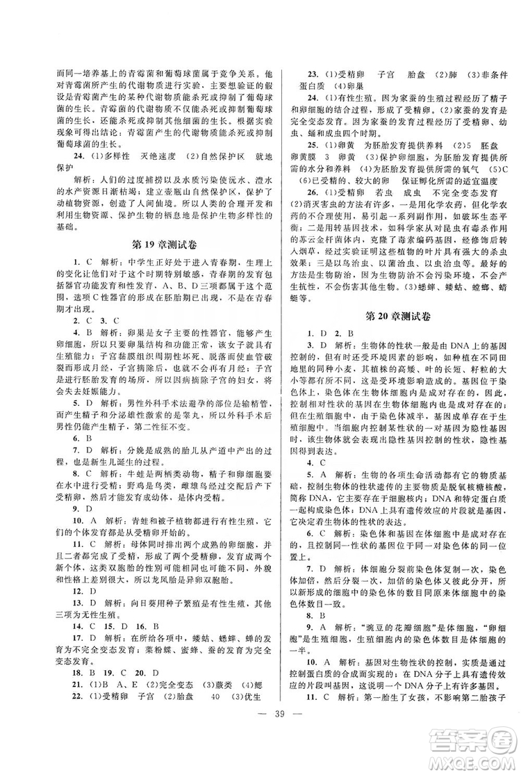 北京師范大學出版社2019課堂精練八年級生物上冊北師大版答案