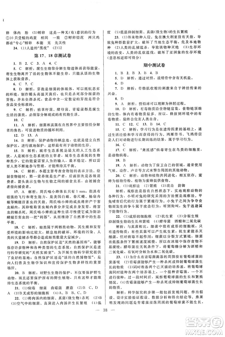 北京師范大學出版社2019課堂精練八年級生物上冊北師大版答案