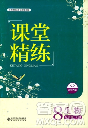 北京師范大學出版社2019課堂精練八年級生物上冊北師大版答案