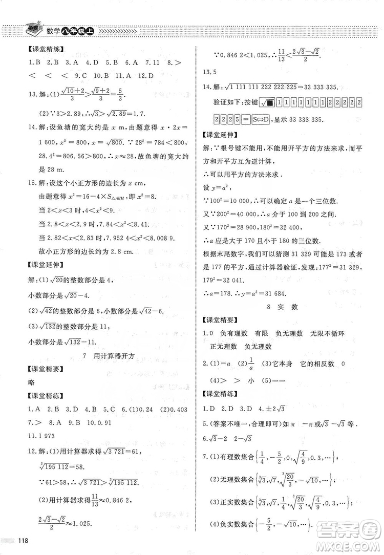 北京師范大學(xué)出版社2019課堂精練八年級數(shù)學(xué)上冊北師大版第五版答案