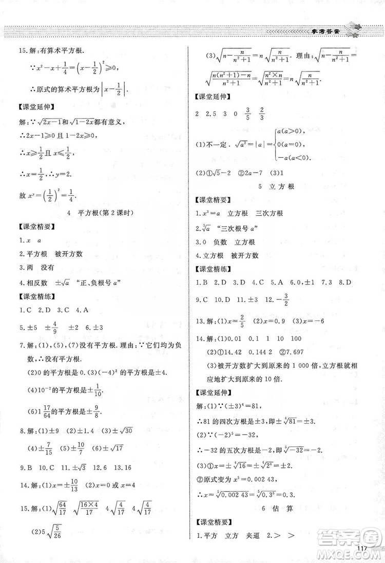 北京師范大學(xué)出版社2019課堂精練八年級數(shù)學(xué)上冊北師大版第五版答案