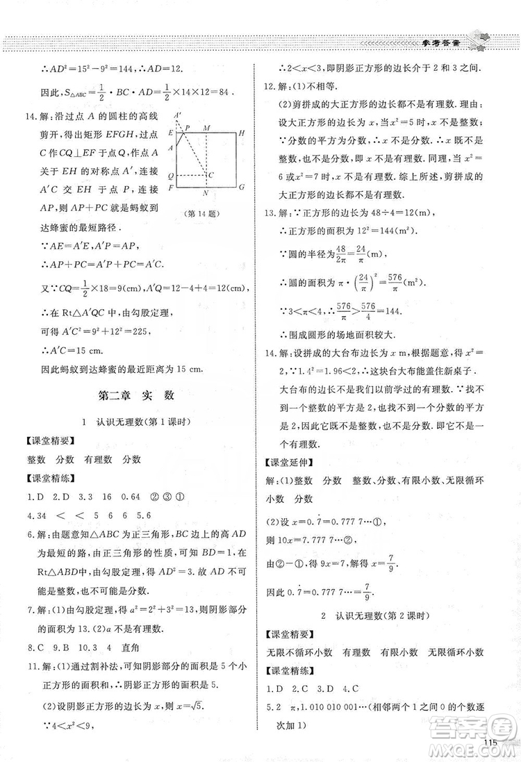 北京師范大學(xué)出版社2019課堂精練八年級數(shù)學(xué)上冊北師大版第五版答案