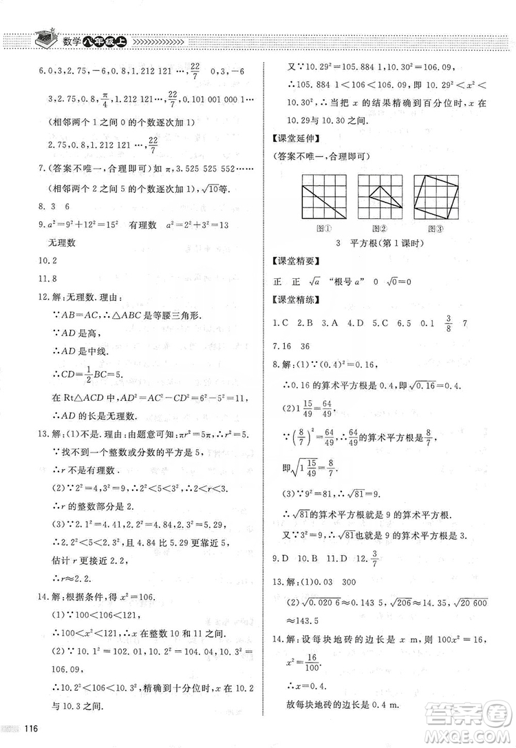 北京師范大學(xué)出版社2019課堂精練八年級數(shù)學(xué)上冊北師大版第五版答案