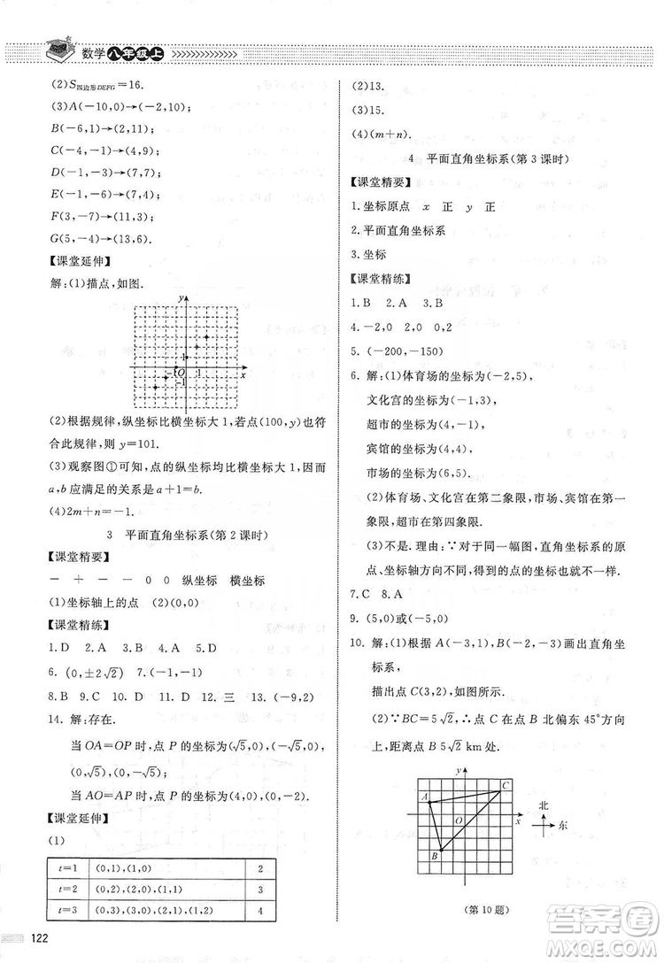 北京師范大學(xué)出版社2019課堂精練八年級數(shù)學(xué)上冊北師大版第五版答案