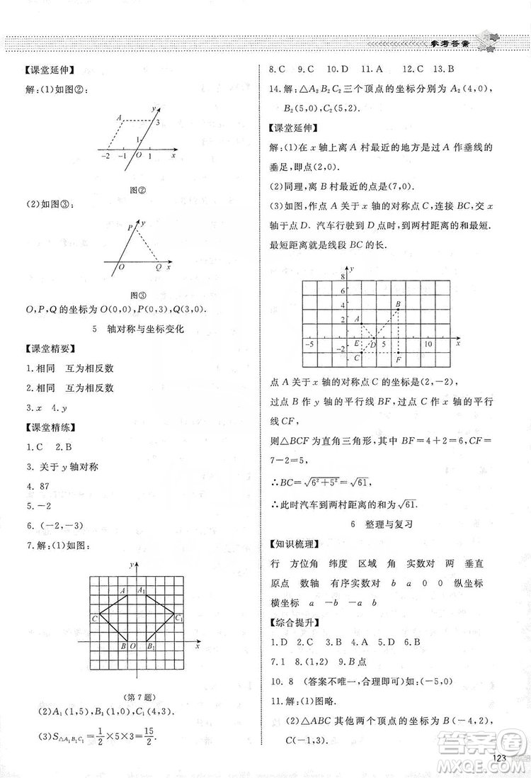 北京師范大學(xué)出版社2019課堂精練八年級數(shù)學(xué)上冊北師大版第五版答案