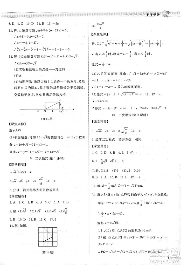 北京師范大學(xué)出版社2019課堂精練八年級數(shù)學(xué)上冊北師大版第五版答案