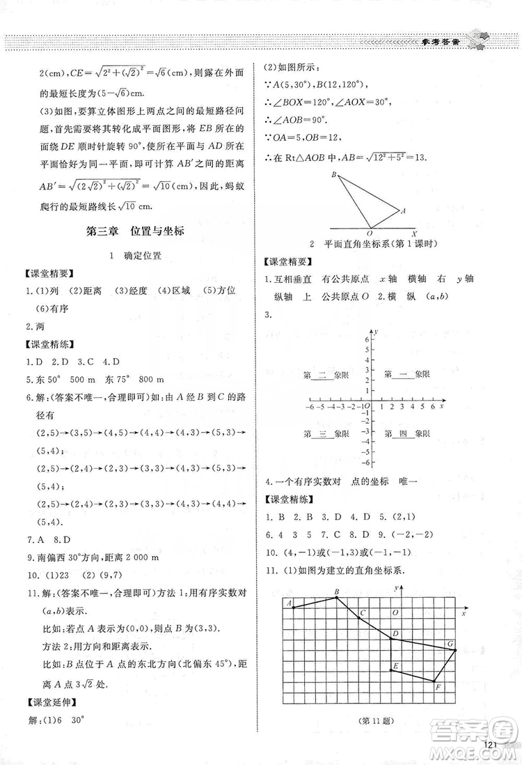 北京師范大學(xué)出版社2019課堂精練八年級數(shù)學(xué)上冊北師大版第五版答案