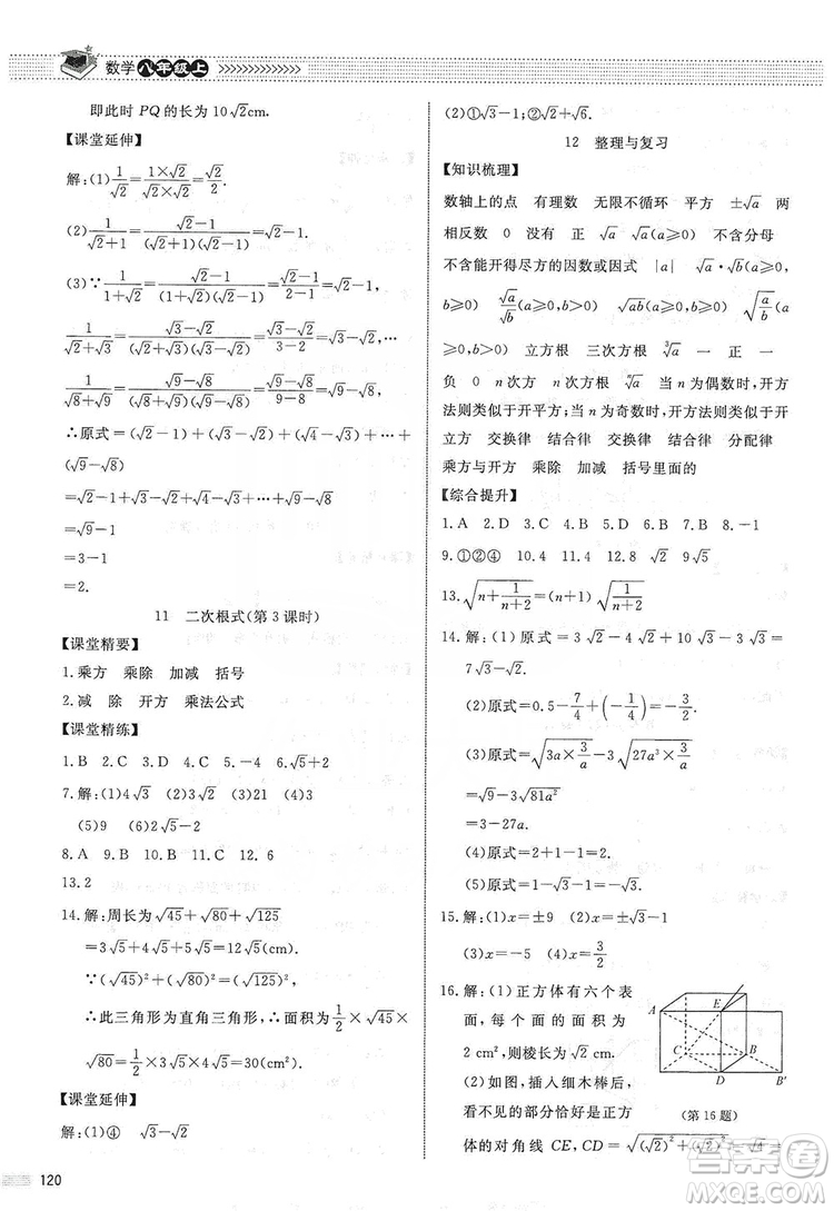 北京師范大學(xué)出版社2019課堂精練八年級數(shù)學(xué)上冊北師大版第五版答案