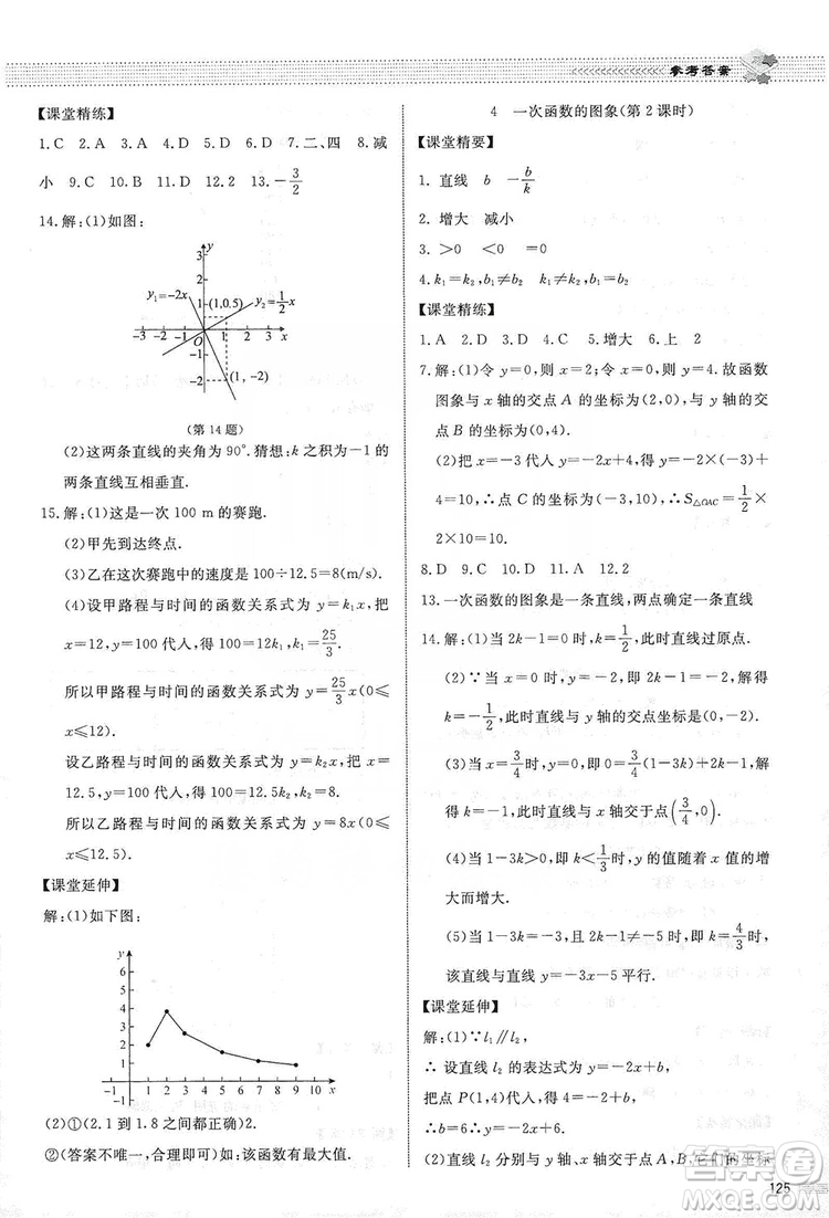 北京師范大學(xué)出版社2019課堂精練八年級數(shù)學(xué)上冊北師大版第五版答案