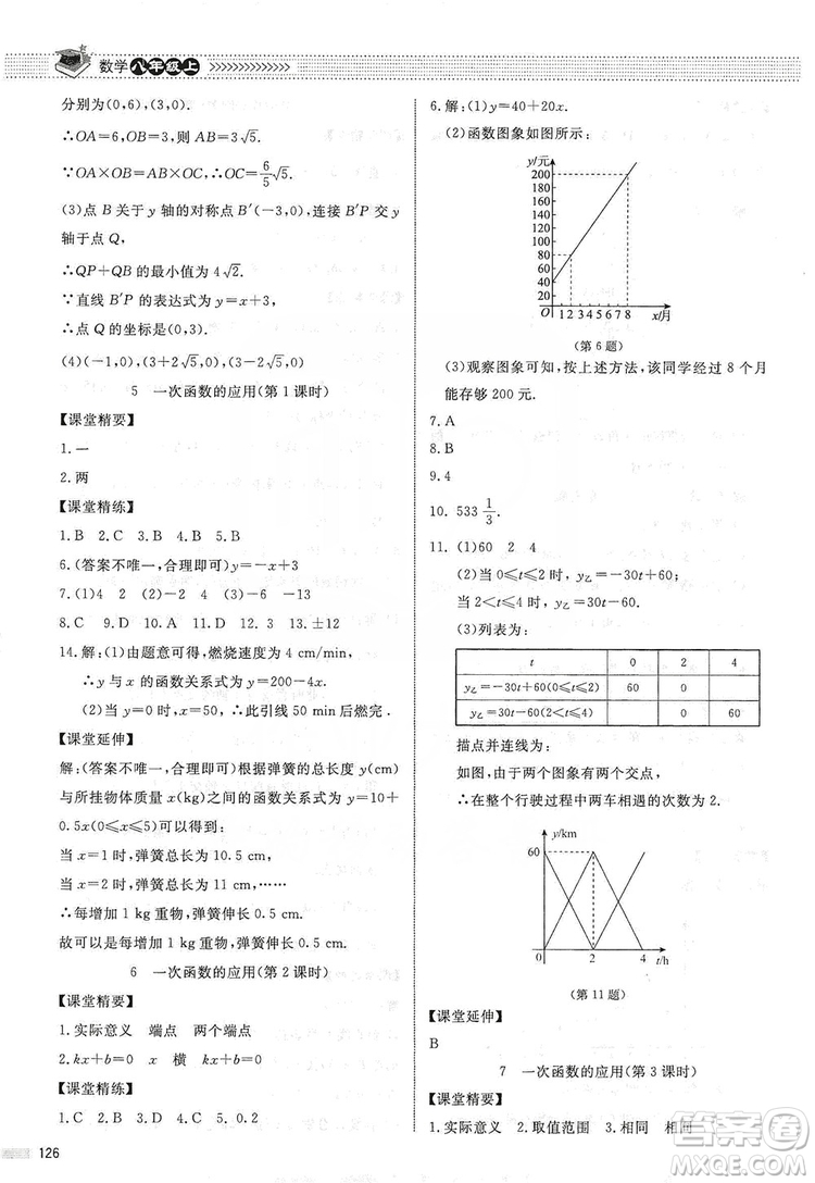 北京師范大學(xué)出版社2019課堂精練八年級數(shù)學(xué)上冊北師大版第五版答案