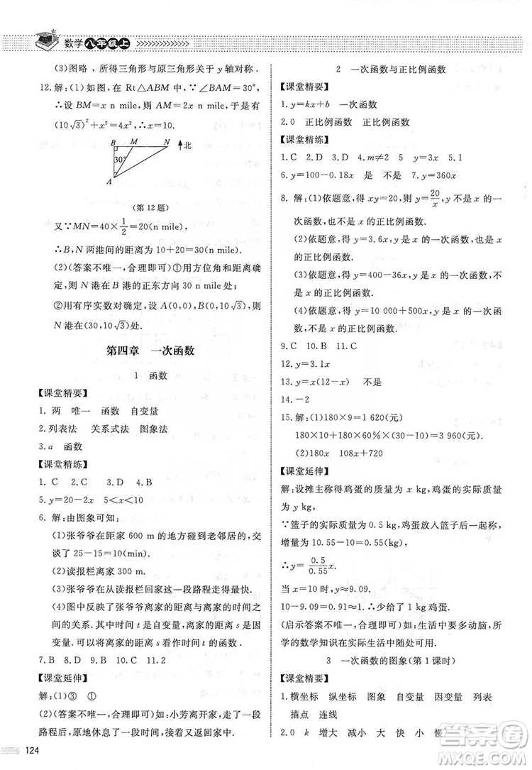 北京師范大學(xué)出版社2019課堂精練八年級數(shù)學(xué)上冊北師大版第五版答案