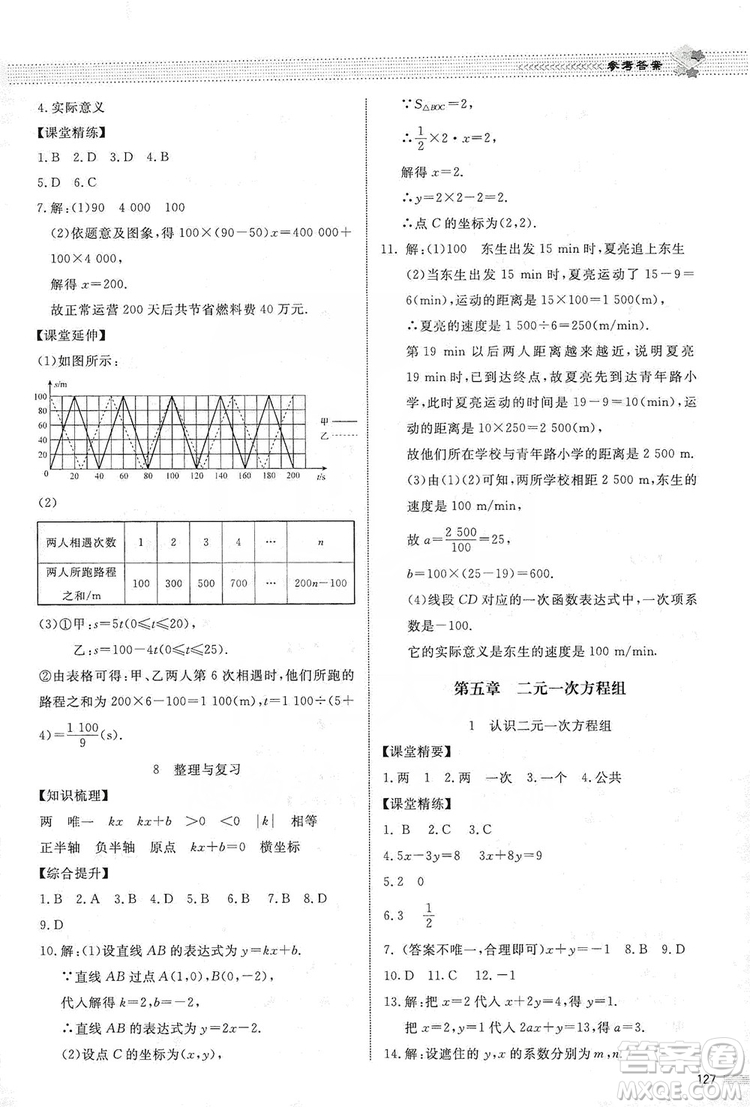 北京師范大學(xué)出版社2019課堂精練八年級數(shù)學(xué)上冊北師大版第五版答案