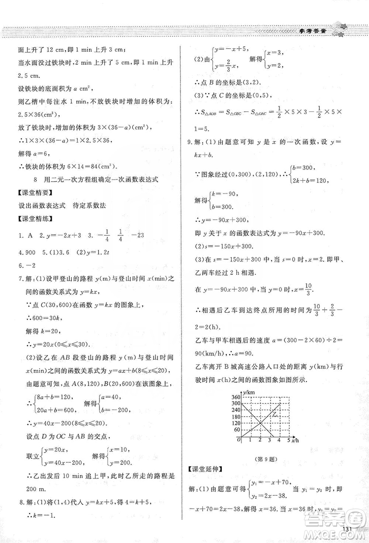 北京師范大學(xué)出版社2019課堂精練八年級數(shù)學(xué)上冊北師大版第五版答案