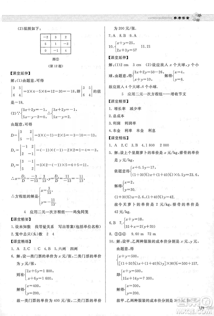 北京師范大學(xué)出版社2019課堂精練八年級數(shù)學(xué)上冊北師大版第五版答案