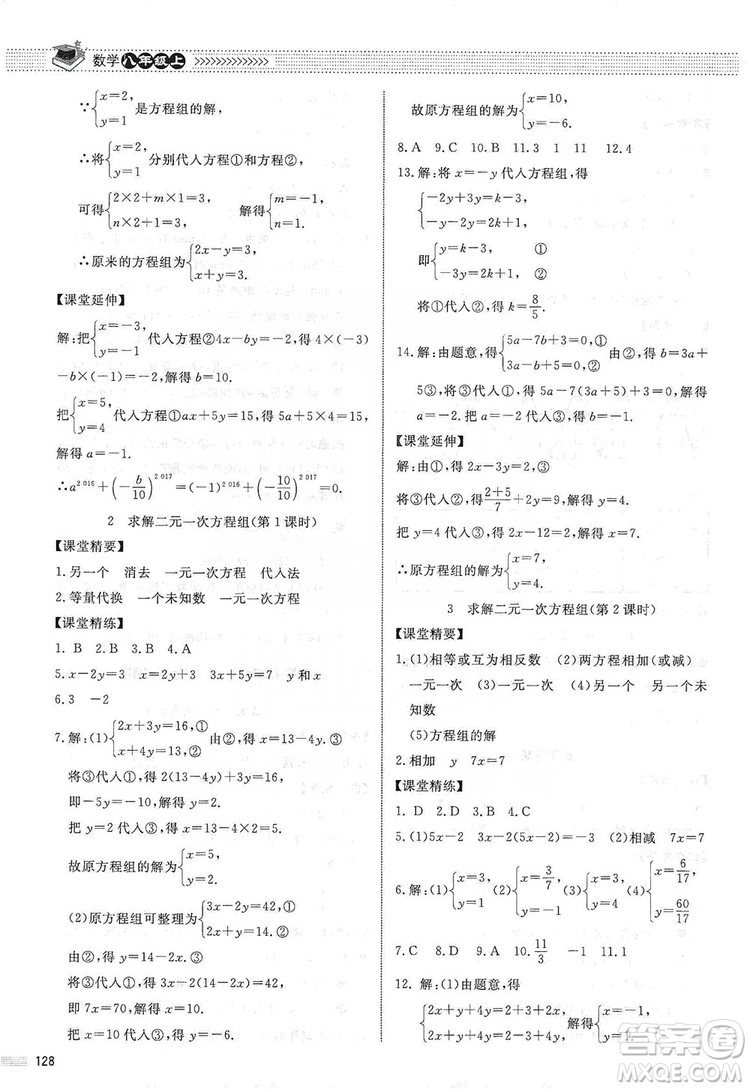 北京師范大學(xué)出版社2019課堂精練八年級數(shù)學(xué)上冊北師大版第五版答案