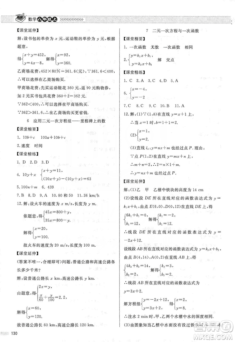 北京師范大學(xué)出版社2019課堂精練八年級數(shù)學(xué)上冊北師大版第五版答案