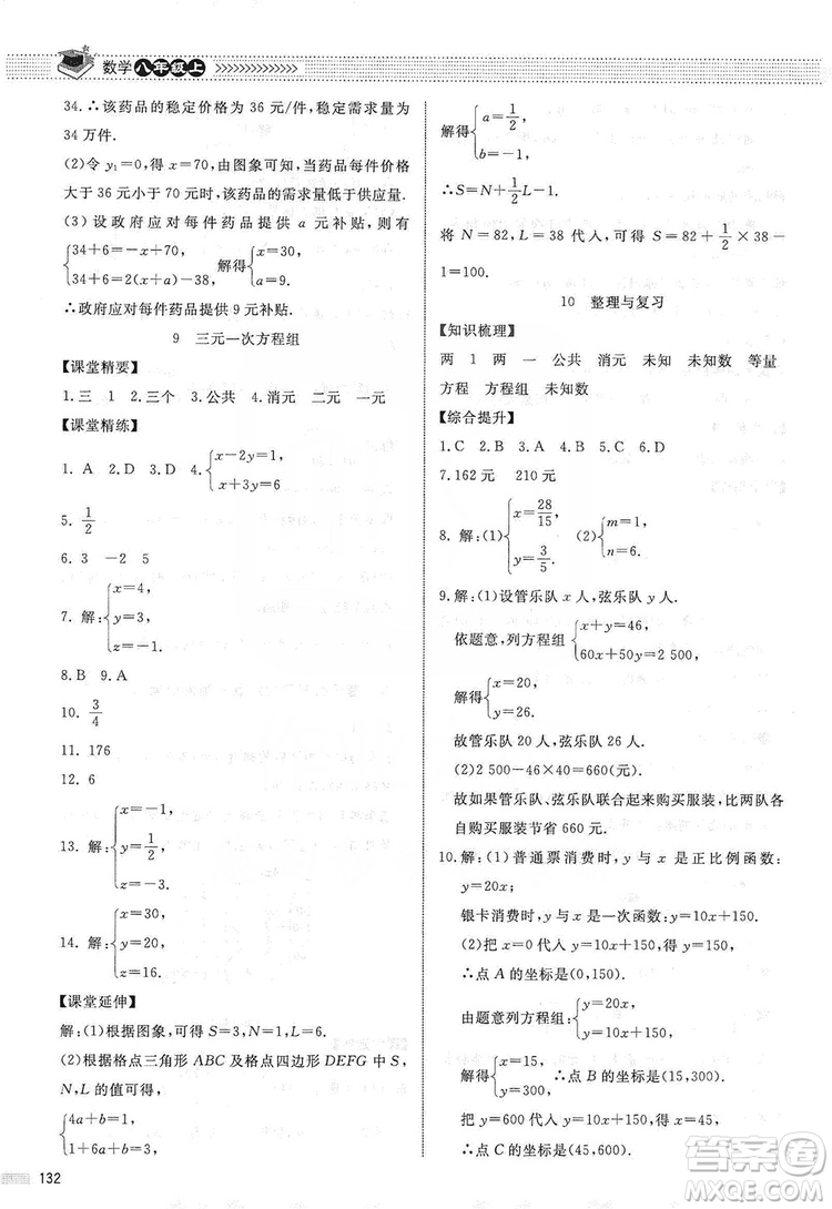 北京師范大學(xué)出版社2019課堂精練八年級數(shù)學(xué)上冊北師大版第五版答案