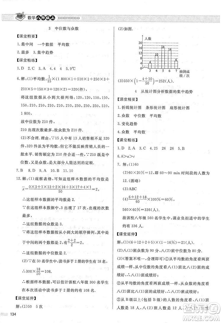 北京師范大學(xué)出版社2019課堂精練八年級數(shù)學(xué)上冊北師大版第五版答案