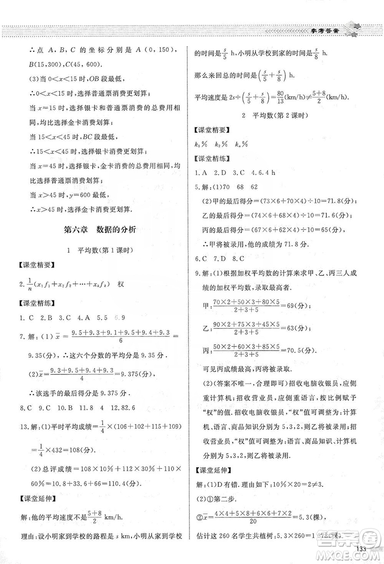 北京師范大學(xué)出版社2019課堂精練八年級數(shù)學(xué)上冊北師大版第五版答案