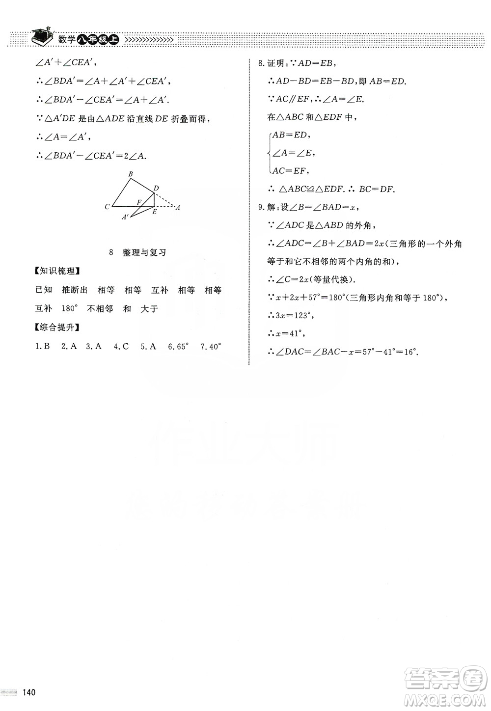 北京師范大學(xué)出版社2019課堂精練八年級數(shù)學(xué)上冊北師大版第五版答案