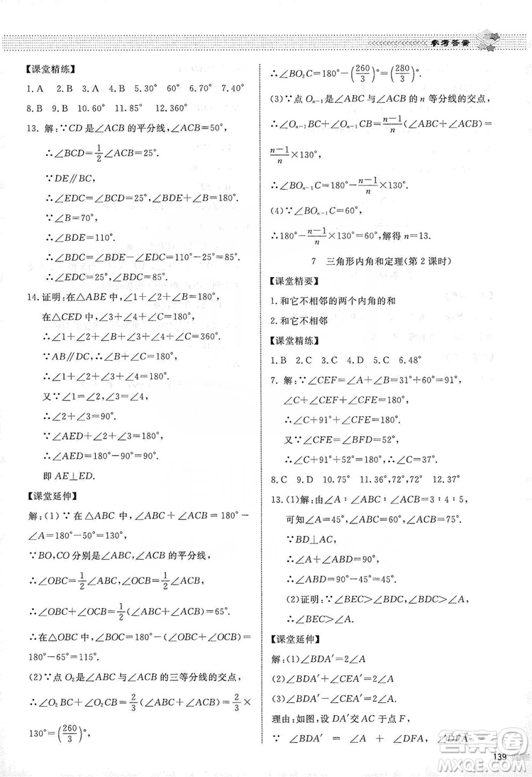 北京師范大學(xué)出版社2019課堂精練八年級數(shù)學(xué)上冊北師大版第五版答案