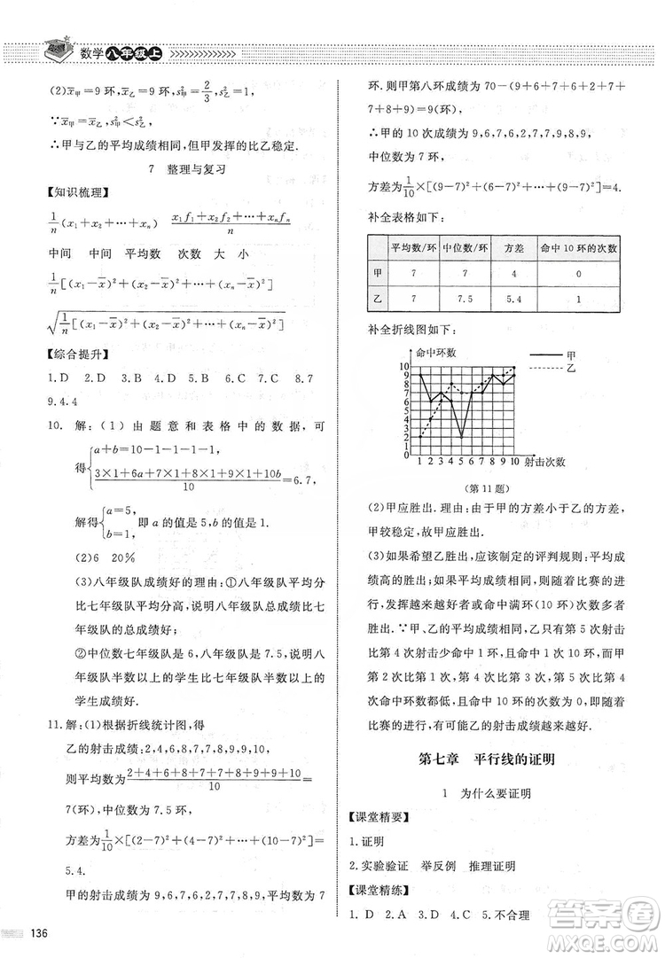 北京師范大學(xué)出版社2019課堂精練八年級數(shù)學(xué)上冊北師大版第五版答案