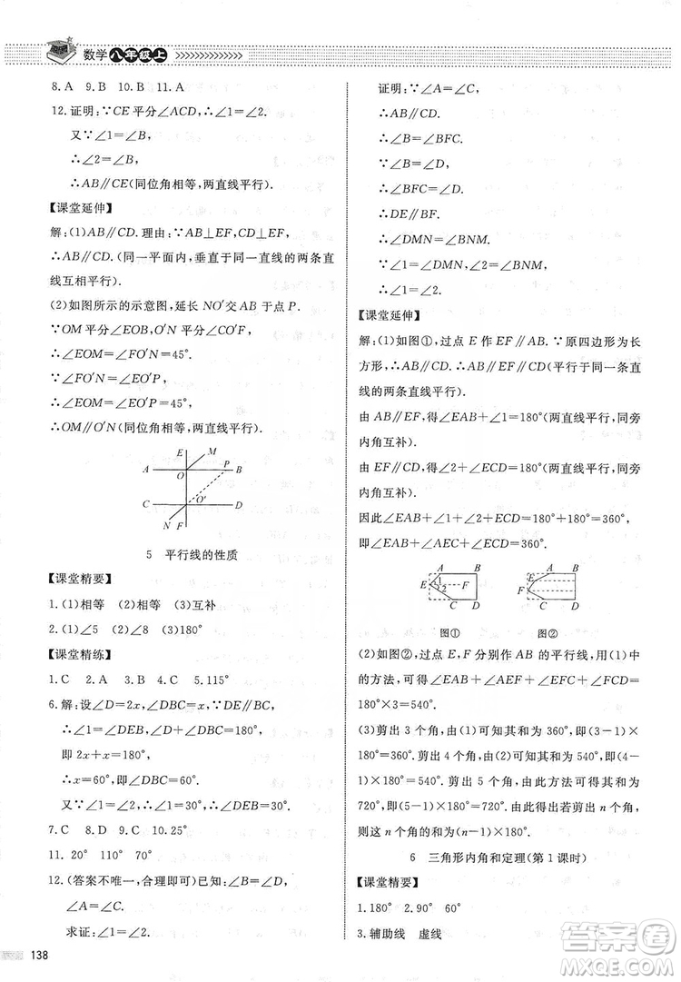 北京師范大學(xué)出版社2019課堂精練八年級數(shù)學(xué)上冊北師大版第五版答案