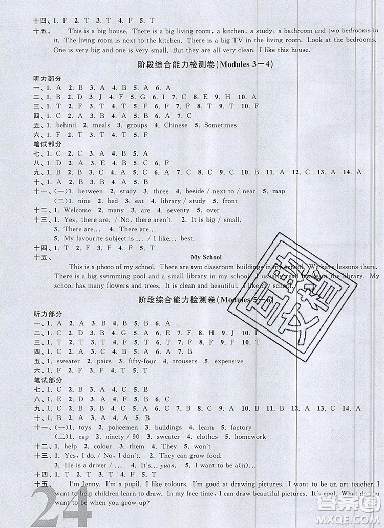 2019年陽光同學(xué)課時(shí)優(yōu)化作業(yè)四年級(jí)英語上冊(cè)教科版參考答案