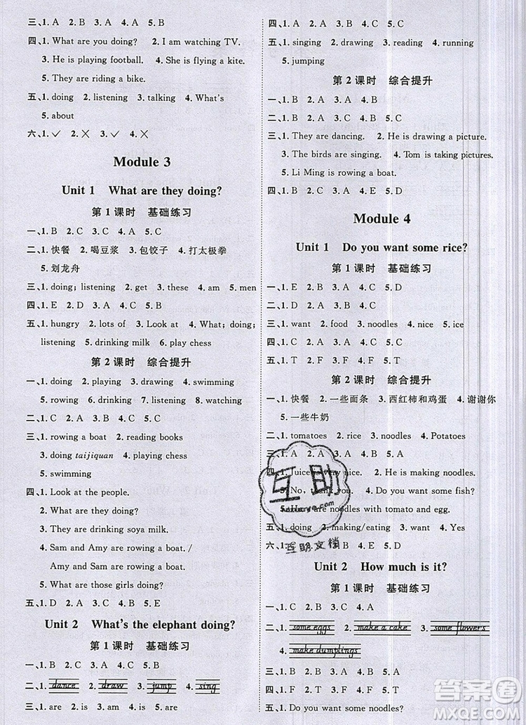 2019年陽光同學(xué)課時優(yōu)化作業(yè)四年級英語上冊外研版參考答案