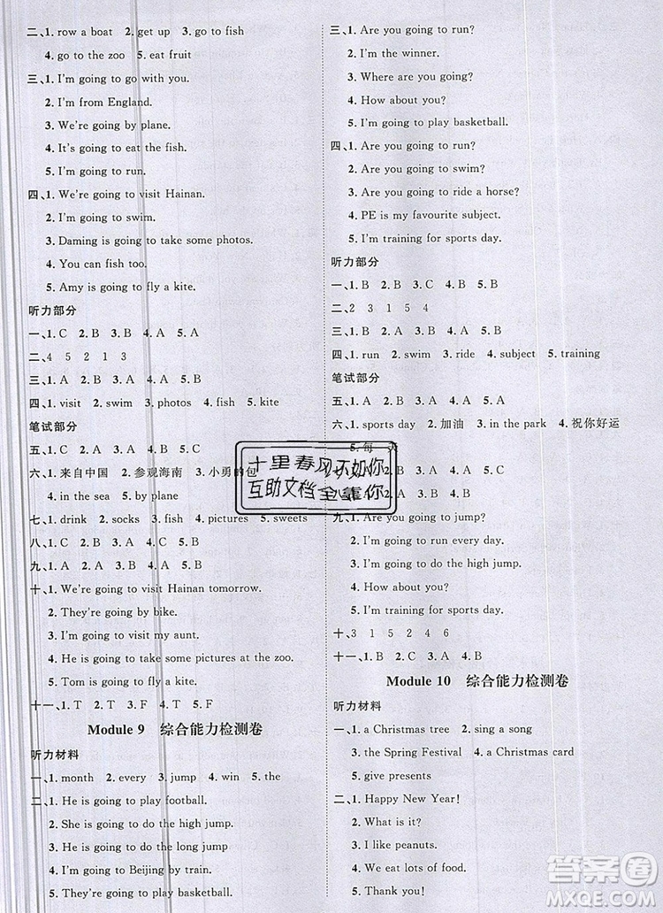 2019年陽光同學(xué)課時優(yōu)化作業(yè)四年級英語上冊外研版參考答案