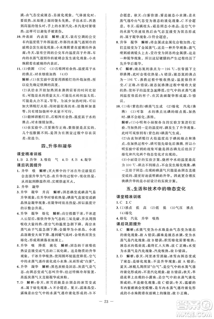 北京師范大學(xué)出版社2019課堂精練八年級(jí)物理上冊(cè)北師大版答案