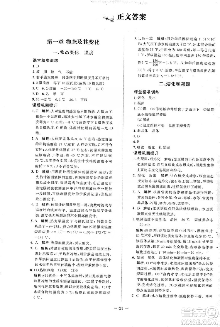 北京師范大學(xué)出版社2019課堂精練八年級(jí)物理上冊(cè)北師大版答案