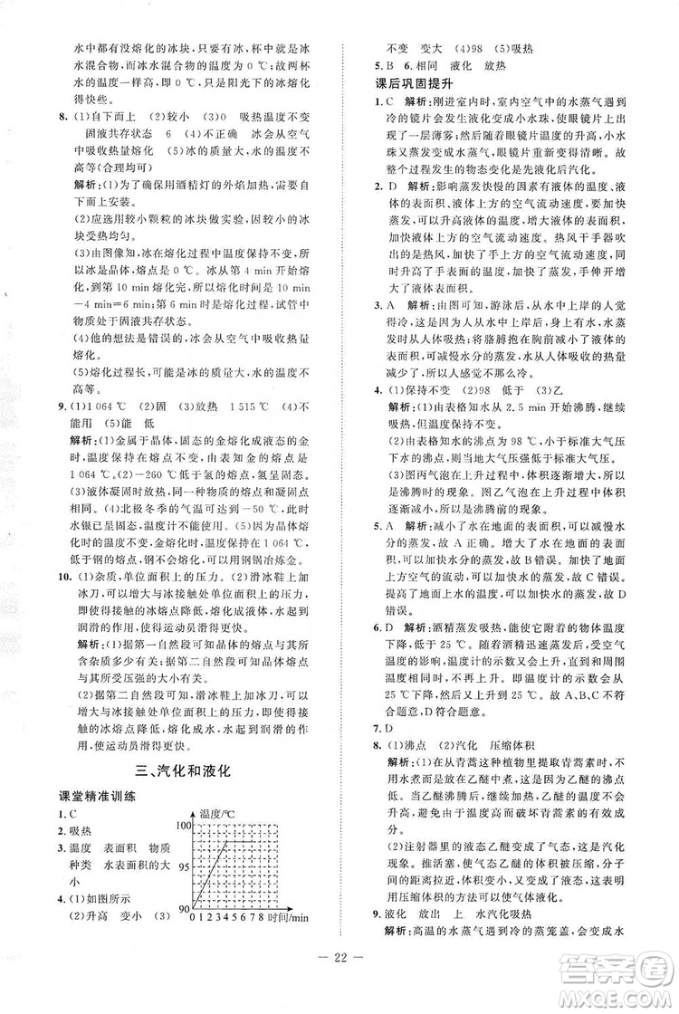 北京師范大學(xué)出版社2019課堂精練八年級(jí)物理上冊(cè)北師大版答案