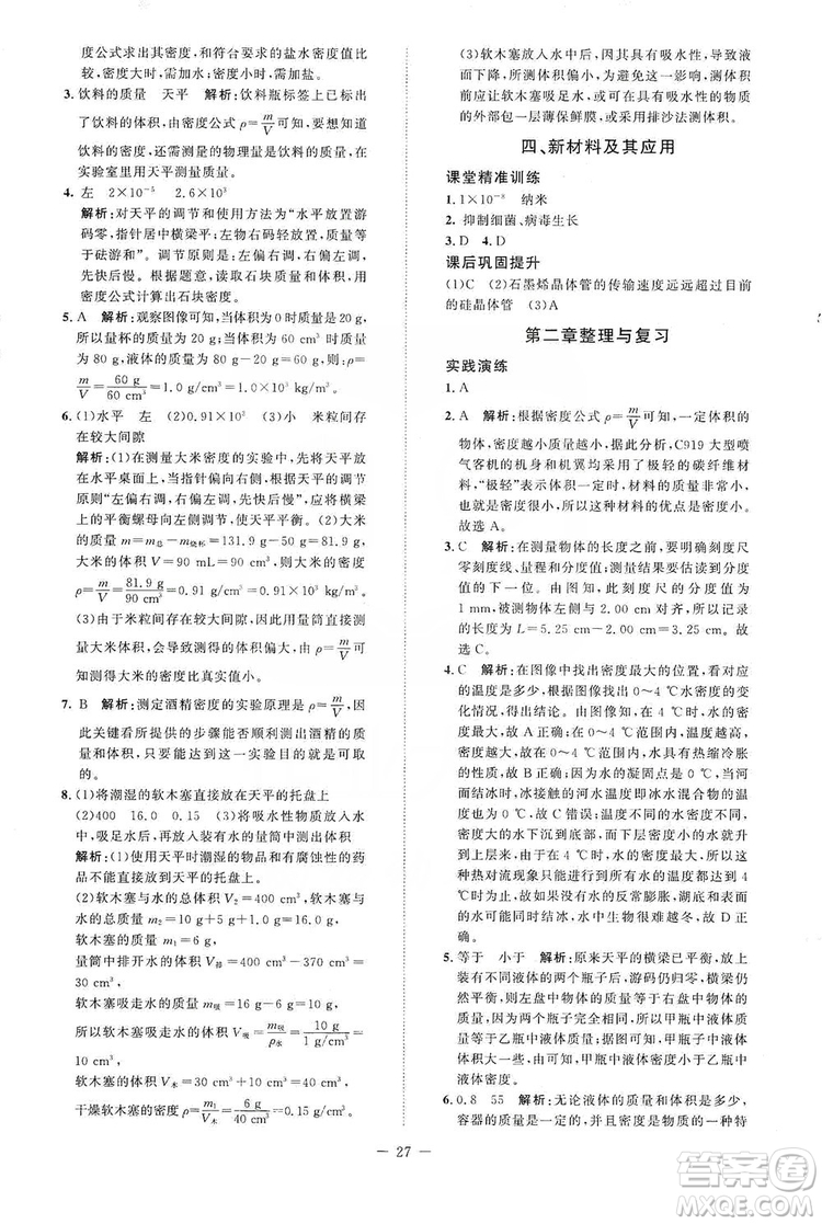 北京師范大學(xué)出版社2019課堂精練八年級(jí)物理上冊(cè)北師大版答案