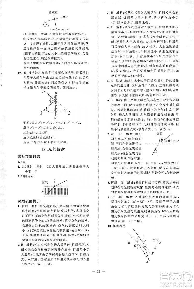 北京師范大學(xué)出版社2019課堂精練八年級(jí)物理上冊(cè)北師大版答案