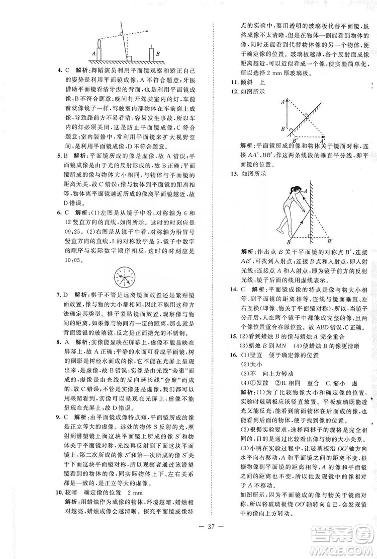 北京師范大學(xué)出版社2019課堂精練八年級(jí)物理上冊(cè)北師大版答案