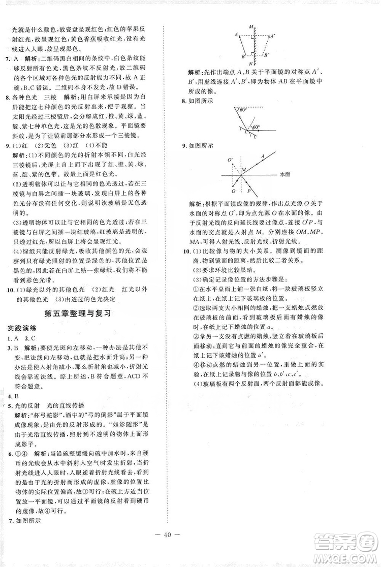 北京師范大學(xué)出版社2019課堂精練八年級(jí)物理上冊(cè)北師大版答案