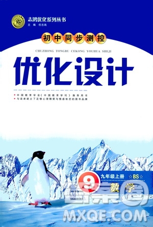 2019年初中同步測控優(yōu)化設(shè)計(jì)九年級上冊數(shù)學(xué)BS北師版參考答案