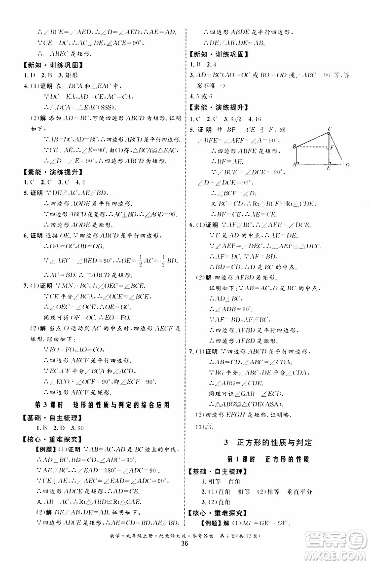 2019年初中同步測控優(yōu)化設(shè)計(jì)九年級上冊數(shù)學(xué)BS北師版參考答案