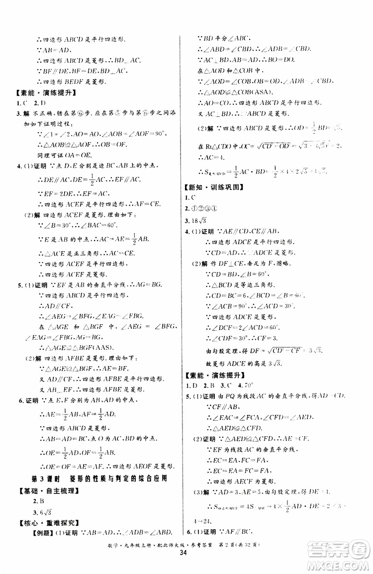 2019年初中同步測控優(yōu)化設(shè)計(jì)九年級上冊數(shù)學(xué)BS北師版參考答案