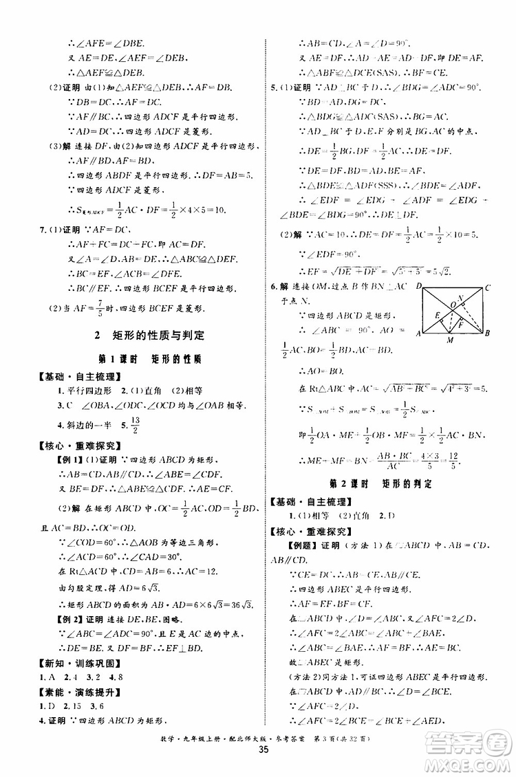 2019年初中同步測控優(yōu)化設(shè)計(jì)九年級上冊數(shù)學(xué)BS北師版參考答案