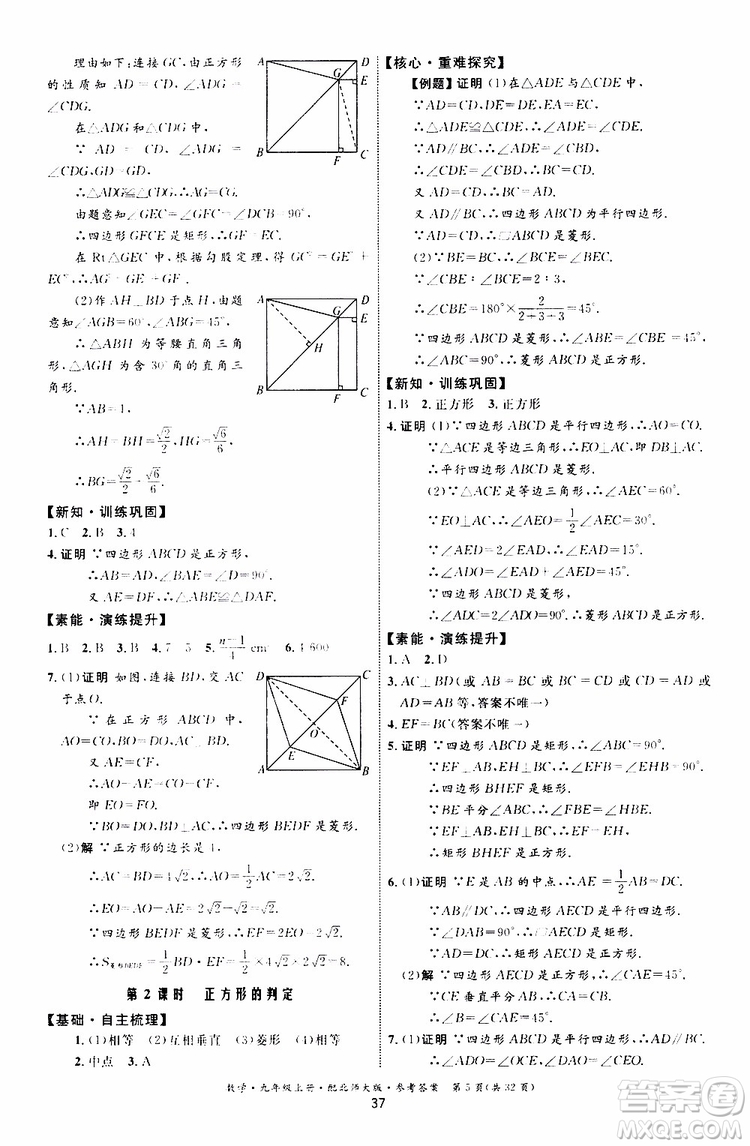 2019年初中同步測控優(yōu)化設(shè)計(jì)九年級上冊數(shù)學(xué)BS北師版參考答案