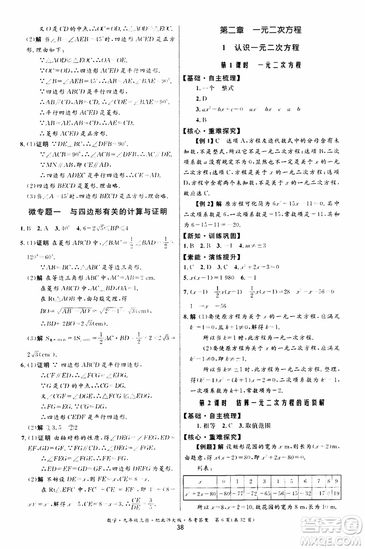 2019年初中同步測控優(yōu)化設(shè)計(jì)九年級上冊數(shù)學(xué)BS北師版參考答案