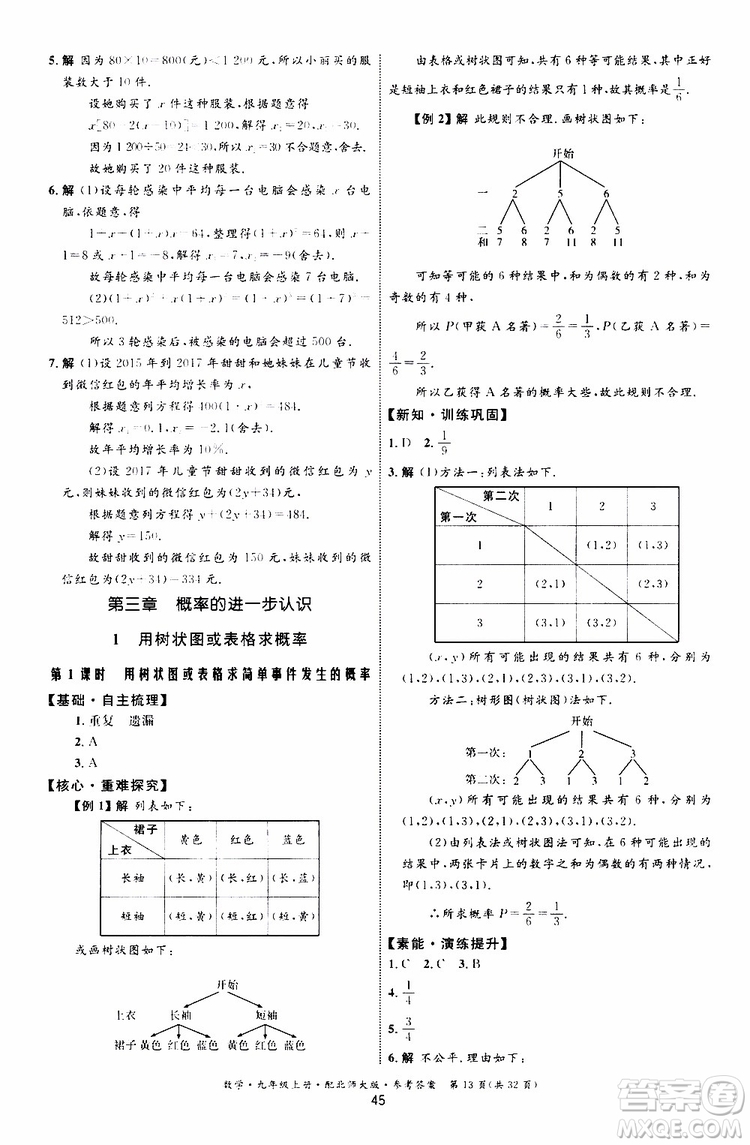 2019年初中同步測控優(yōu)化設(shè)計(jì)九年級上冊數(shù)學(xué)BS北師版參考答案